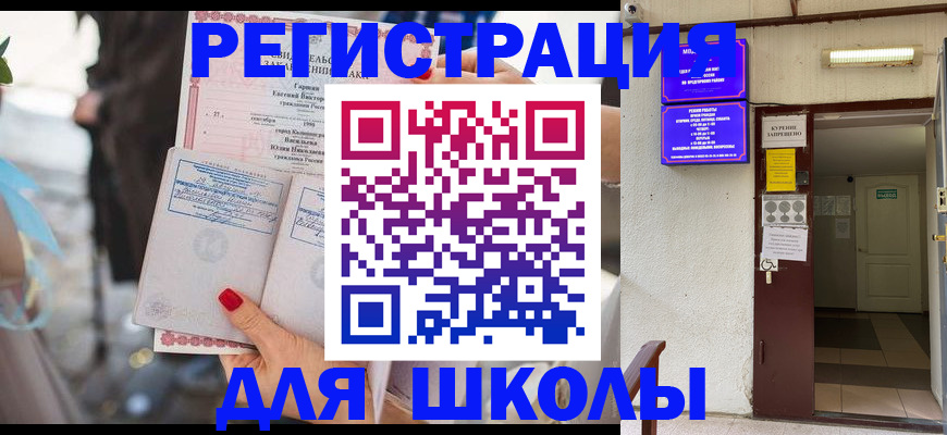 прописка ребенка в Подольске