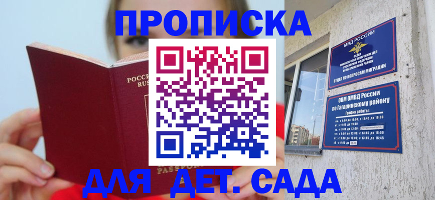 временная регистрация собственник в Подольске